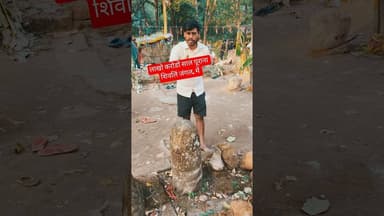 हज़ारों नहीं लाखों साल पुराने चमत्कारी शिवलिंग मिल गया!!😱!! #shivling #chamtkar #viralvideo #purana
