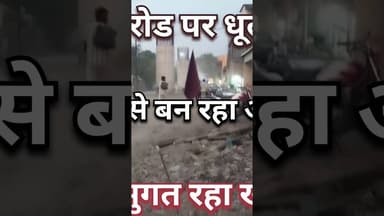 #timarni ओवर ब्रिज में देरी और बायपास पर उड़ रही धूल।