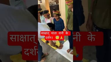 घर आईं माता रानी (कन्या पूजन) 🌸❤️ #shorts #ytshorts #navratri #samarindia