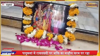 पादूकलां में रामनवमी की धूम | मंदिरों में उमड़ी भारी भीड़, भक्ति में डूबा पूरा क्षेत्र
#RamNavami
#Padukalan
#NagaurNew...