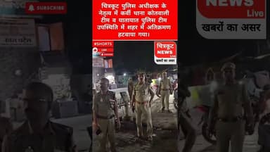 शहर कोतवाली कर्वी में पुलिस अधीक्षक व यातायात पुलिस टीम द्वारा अतिक्रमण हटवाया गया। #viralnews #tv