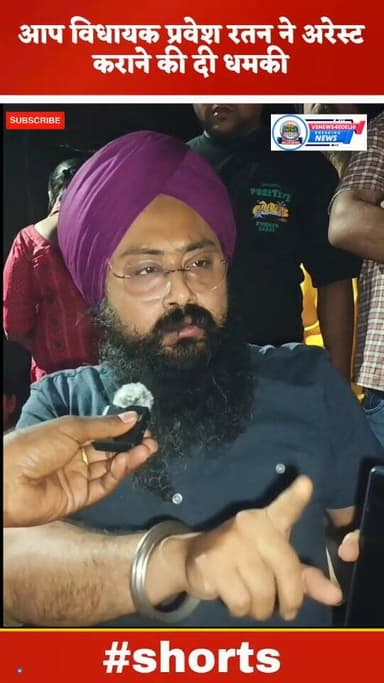 पटेल नगर शादीपुर डिपो मैं विधायक द्वारा जनता को अरेस्ट कराने की धमकी
.
.
.
पानी की किलत से परेशान जनता ने विधायक से मांग...