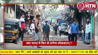क्या फिर से #Lockdown होने वाला है #India मेंलगेगा लॉकडाउन? जानिए क्याहै सच्चाई?#IranWar #LPGCrisis
