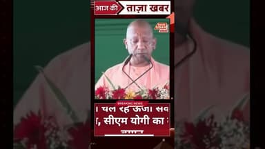 देश में चल रहे ऊर्जा संकट के बीच सीएम योगी का बड़ा बयान #bhajpa #ऊर्जासंकट