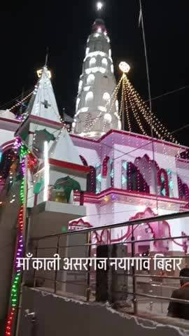 Maa kaali asarganj Nayagao bihar