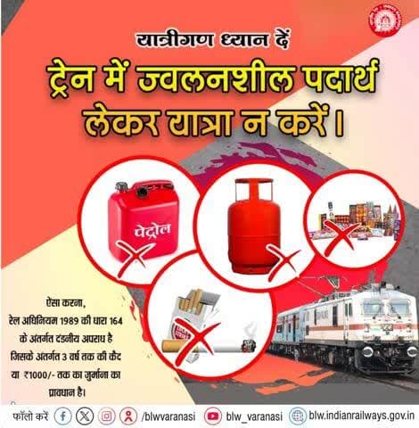 कृपया ध्यान दें,
रेलगाड़ी में ज्वलनशील सामग्री जैसे- पटाखे, विस्फोटक, गैस सिलेंडर, पेट्रोल, केरोसिन इत्यादि वस्तुओं को साथ लेकर यात्रा न करें, यह दण्डनीय अपराध है।
#SafetyFirst #NoSmoking #ResponsibleRailYatri #IndianRailways
