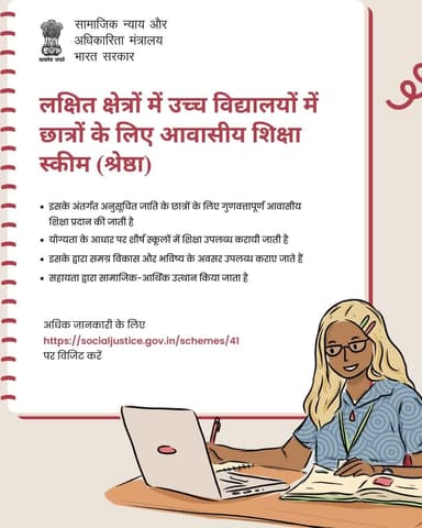 SHRESHTA योजना SC छात्रों के लिए बेहतर शिक्षा और उज्ज्वल भविष्य का रास्ता खोलती है—अधिक जानकारी के लिए http://socialjustice.gov.in देखें। #Empowerment