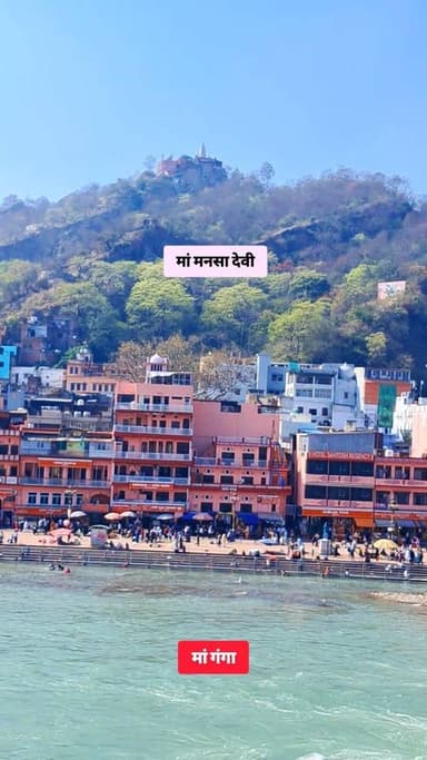 चैत्र नवरात्र की रामनवमी पर मां गंगा और मां मनसा देवी के पावन दर्शन। हरकी पैड़ी और मनसा देवी मंदिर, हरिद्वार।