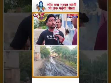 YOGI Ji बच्चा स्कूल नहीं जा पाता क्यों #biratnews24live #yogiadityanath #pmmodi #bengalelection2026