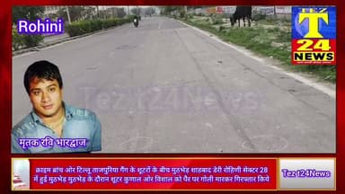 #crimebranch ओर टिल्लू गैंग के शूटरों के बीच मुठभेड़ दो शूटर के पैर पर गोली मारकर गिरफ्तार किये