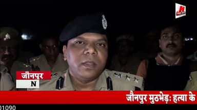 #जौनपुर मुठभेड़: हत्या के दो आरोपी गोली लगने के बाद गिरफ्तार#news