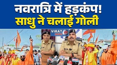 रीवा:कलश यात्रा फायरिंग कांड, नवरात्रि जुलूस में फायरिंग करने वाला कथित साधु गिरफ्तार #RewaNews
#MPNews
#BreakingNews
#N...