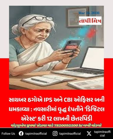 Trending News Post ।। Information Post ।। #information #tapimitraofficial #sürat #navsari #socialmedia