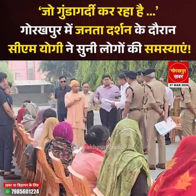 गोरखपुर में जनता दर्शन के दौरान CM योगी ने सुनीं लोगों की समस्याएं!
#Gorakhpur #GorakhpurKhabar #GorakhpurNews #YogiAdi...