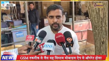 जैसलमेर में हाई-टेक सायरन टेस्टिंग 🔥 5 मिनट तक गूंजा शहर | Emergency Alert System
#Jaisalmer #EmergencyAlert #SirenSyst...