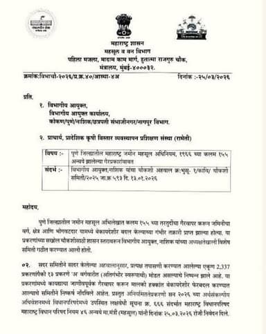 पुणे जिल्ह्यातील जमीन गैरप्रकारबद्दल महसूल कर्मचाऱ्यांना सक्तीच्या रजेवर पाठवले.कक्ष अधिकारी यांचे आदेश जाहीर
#mumbai ...