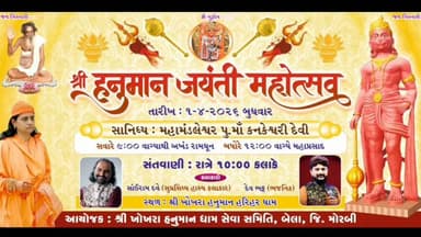 મોરબી: ખોખરા હનુમાન ખાતે ભવ્ય હનુમાન જયંતિ મહોત્સવનું આયોજન