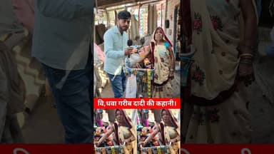 गरीबी दादी कहानी सुन सभी हैरान !! #Chamatkar #garibi #dadi #kahani #upchar #viralshorts #viralvideo