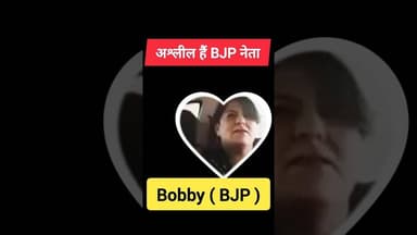 ❤️ अश्लील हैं BJP नेता!! ❤️ #epsteinfiles #delhi