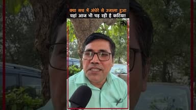 क्या यही है विकास? आज भी कटिया से जल रही ज़िंदगी! #thepublicneeti #yogiadityanath #foryou