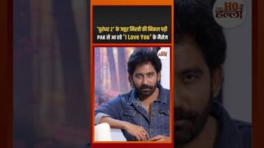 'धुरंधर 2' के जहूर मिस्त्री की निकल पड़ी, PAK से आ रहे 'I Love You' के मैसेज #dhurandhar2