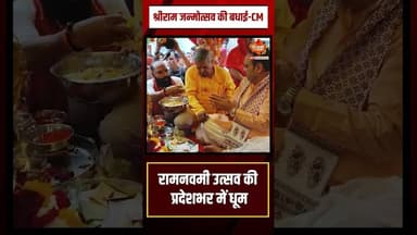 श्रीराम जन्मोत्सव की बधाई-CM #BhajanLalSarkar #sujassamachar #LatestNews #BreakingNews