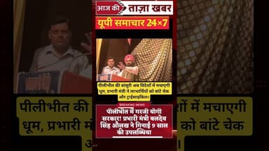 #breakingnews #hindinews #latestnews #pilibhitnews #dailynews #breaking