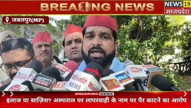 #JabalpurNews #MedicalNegligence #HospitalScam #InsuranceFraud #JusticeForVictims #HealthcareCrisis #BreakingNews #India...