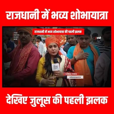 राजधानी में भव्य शोभायात्रा की हुई शुरुआत, देखिए जुलूस की पहली झलक
#RanchiRamNavami #GrandProcession #JaiShreeRam #Jhark...