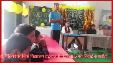 #राजकीय प्राथमिक विद्यालय #हटवाल गांव में कक्षा पांच के बच्चों का हुआ विदाई समारोह।
#सकलाना: आज #राजकीय प्राथमिक विद्याल...