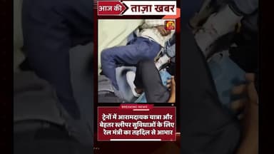 विकसित भारत की झलक! रेलवे में बढ़ी सुविधाएं | अश्विनी वैष्णव का बड़ा कदम | #ViksitBharat #newindia