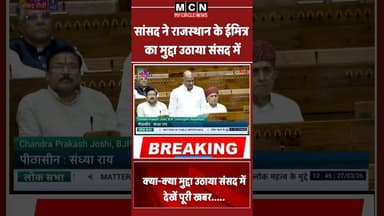 #Emitra News #संसद में ईमित्र का उठाया मुद्दा | क्या रखी मांगे