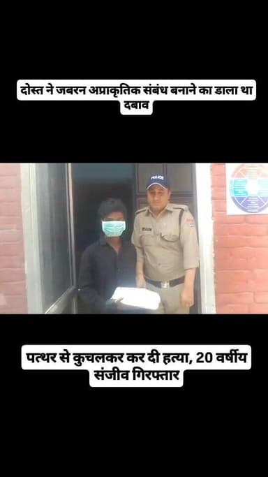 दोस्त के साथ पी शराब और फिर पत्थर से कुचलकर हत्या, हरिद्वार पुलिस ने दबोचा आरोपी। लेकिन मृतक पर जबरन संबंध बनाने का आरोप...