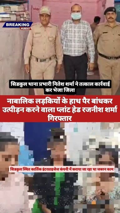 नाबालिक लड़कियों को उनकी चुनरी से बांधा और किया प्रताड़ित। जबरन कबूल करवाई चोरी करने की बात। सिडकुल पुलिस ने तत्काल प्ला...