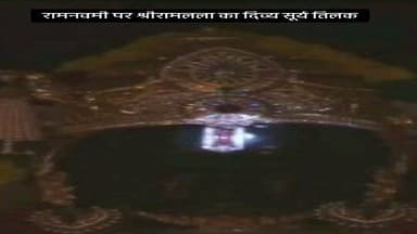 🚨 रामनवमी पर श्रीरामलला का दिव्य सूर्य तिलक 🚨
अयोध्या। रामनवमी पर श्रीराम जन्मभूमि मंदिर में भगवान श्री रामलला के ललाट ...