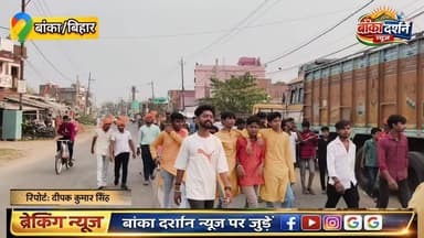 #रामनवमी रामनवमी पर अमरपुर में भव्य शोभा यात्रा, जय श्री राम के नारों से गूंजा पूरा शहर.
#बिहारन्यूज़ #अमरपुर #रामनवमी #b...