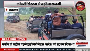 #देहरादून :-कॉर्बेट टाइगर रिजर्व में जिप्सी एंट्री पर फिर विवाद, लॉटरी सिस्टम से बढ़ी नाराजगी
कॉर्बेट टाइगर रिजर्व के र...