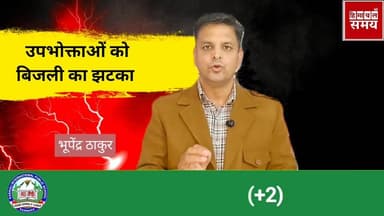 अवैध भवन मालिकों से वसूला जाएगा बिजली का अधिक बिल
@topfans #solansubjimandi #educationalcontent #HimachalNews #himachal...