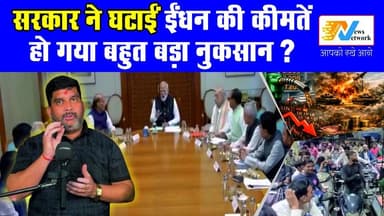 तेल में तूफान, सरकार की ढाल—राहत फिलहाल या आगे भूचाल ?
.
.
.
#BreakingNews #FuelPrice #PetrolDiesel #oilprice #IndiaNe...