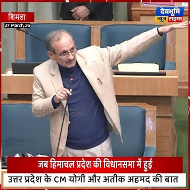 जब हिमाचल प्रदेश की विधानसभा में हुई, उत्तर प्रदेश के CM योगी और अतीक अहमद की बात
#CMYogi #himachalpradesh #CMSukhu Satp...