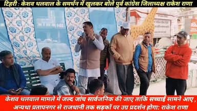 धन्यवाद राकेश राणा जी