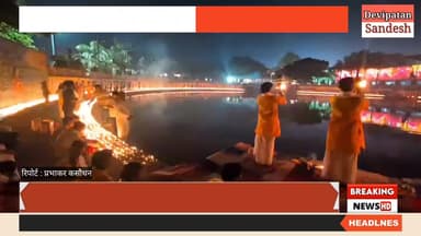 रामनवमी पर शक्तिपीठ देवी पाटन में आयोजित हुआ भव्य दीपोत्सव,जलाए गए 15हजार दिए, लेजर लाइट से आयोजित हुआ कार्यक्रम