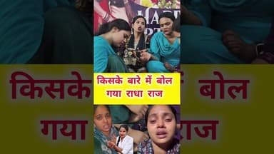 किसको बोल रहे है राधा #bhojpurisinger #dance #dance #bhojpuri