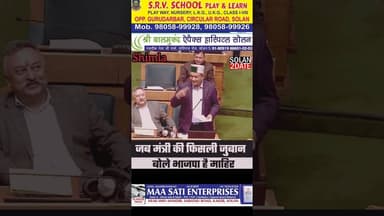 मंत्री की फिसल गई जुबान बोले भाजपा है माहिर #shimla #mantri #himachal #BJP #Congress