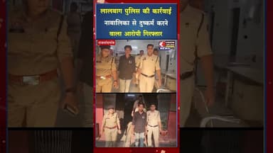 युवती को बहला फुसलाकर भगाकर ले गया था आरोपी,गिरफ्तार #cgviral #cgshorts #shorts