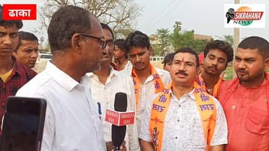 पूर्वी चंपारण। आज ढाका शहर में रामनवमी उत्सव को लेकर विश्व हिंदू परिषद और बजरंग दल सहित सभी सनातन धर्मावलंबियों के व्दार...