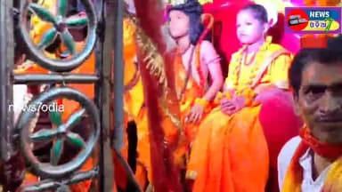 ପବିତ୍ର ରାମନବମୀ ଅବସରରେ ରାଷ୍ଟ୍ରୀୟ ବଜରଙ୍ଗ ଦଳ ବୈତରଣୀ ଶାଖା ପକ୍ଷରୁ ଏକ ଭବ୍ୟ ଉତ୍ସବ କାର୍ଯ୍ୟକ୍ରମ ଆୟୋଜିତ ହୋଇଯାଇଛି। ଭକ୍ତିମୟ ପରିବେଶ ...