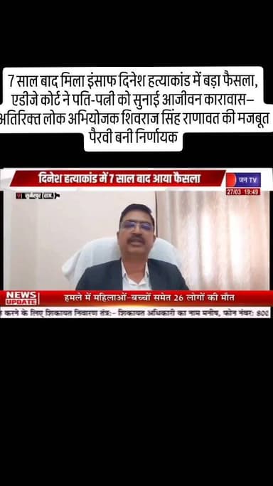 सुमेरपुर : 7 साल बाद मिला इंसाफ दिनेश हत्याकांड में बड़ा फैसला, एडीजे कोर्ट ने पति-पत्नी को सुनाई आजीवन कारावास—अतिरिक्त...