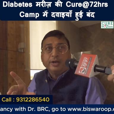 Diabetes मरीज़ की Cure@72hrs Camp में दवाइयाँ
Helpline Number : 9312286540
#DrBRC #DrBiswaroopRoyChowdhury #diabetes #...