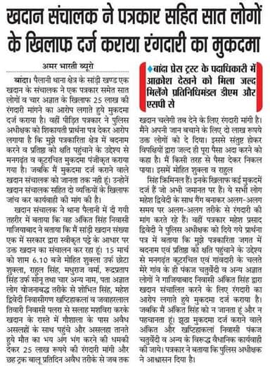 27-03-2026
बाँदा जनपद की #विशेष खबरे
**अमर भारती**
एक उम्मीद
"सटीक नज़र सही खबर"
**जनपद की छोटी बड़ी खबर...